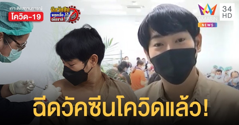 เปิดใจ เป๊ก ผลิตโชค เป็นโรคธาลัสซีเมีย ก็ฉีดวัคซีนโควิดได้ เข็มแรกยังไม่มีผลข้างเคียง