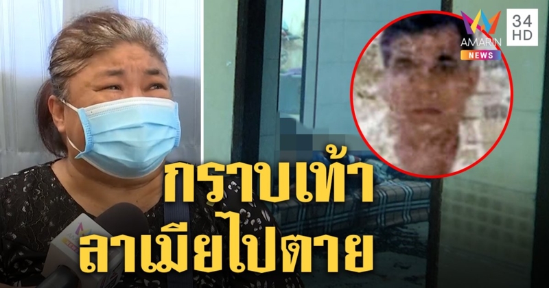 หัวอกเมียหลวง! รับศพผัวยิงตัวตายพร้อมสาวใหม่ เผยกราบเท้าทิ้ง จ.ม.ลาลูก (คลิป)