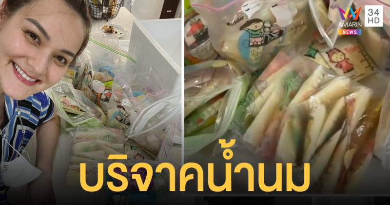 นาตาลี เดวิส บริจาคน้ำนม ให้แม่ลูกแฝดคลอดก่อนกำหนด ฐานะยากจน