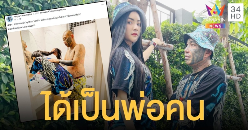 เก่ง ลายพราง สุดปลื้ม! ประกาศเตรียมตัวเป็นพ่อคน หลังเปิดตัวแฟนใหม่ได้ไม่ถึงเดือน