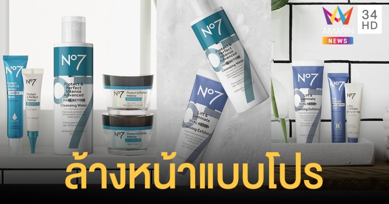 ใหม่ “No7 Pro Age Cleansers” สเต็ปแรกของการบำรุงผิวสวยอย่างสมบูรณ์แบบ