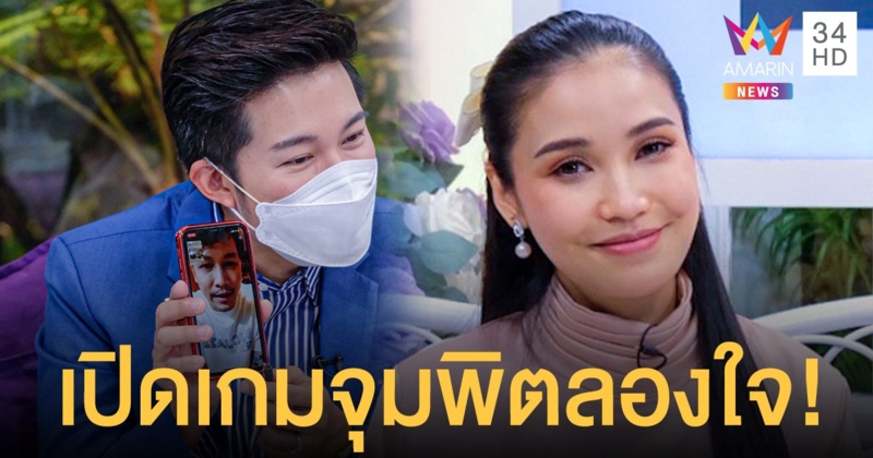 ชมพู่ ก่อนบ่าย เปิดเกมจุมพิตลองใจในวันที่เจอรักแท้ !