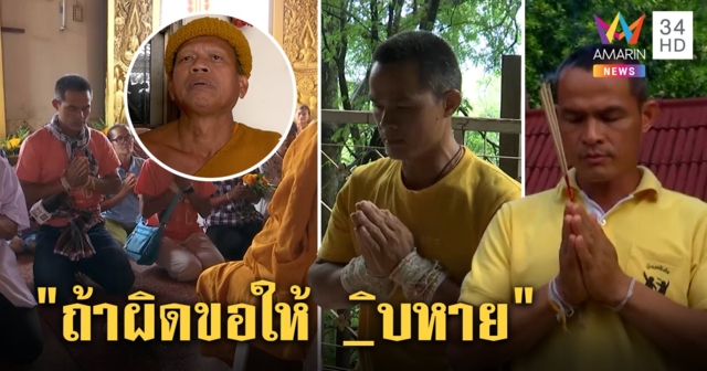 คำสาบานเป็นผล! ย้อนฟังชัด ๆ ลุงพลพูดอะไรก่อนถูกจับ พระบอกเคยเตือนแล้ว (คลิป)