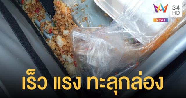 ลูกค้าหิวมาก! บอกให้ยกล้อมาส่งด่วน ไลน์แมนจัดให้ สุดท้ายข้าวหกเละเทะ