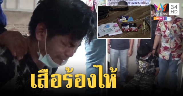 สิ้นลาย “ดัมมี่ บ้านปง” ร้องไห้เสียงหลงถูกจับยา ห่วงลูกสาวไม่มีคนเลี้ยง เหตุเมียเพิ่งติดคุก (คลิป)