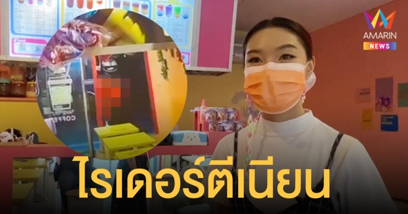 เจ้าของร้านแซลมอนเตือนภัย ถูกไรเดอร์ตีเนียนรับออเดอร์ ทั้งที่ไม่ได้สั่ง