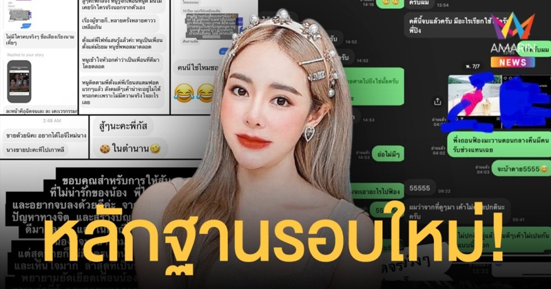 กัสจัง โชว์หลักฐานรอบใหม่! ฟาดคู่กรณี  "ถ้านั่งสมาธิแล้วเป็นแบบหนู ขอดมขี้ควายตายดีกว่า"