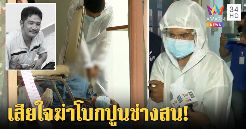 เปิดปาก! “จะหวะ” เสียใจฆ่าโบกปูนช่างสน ซัดเพื่อนส่งค้อนทุบหัว เมียร่วมก๊วนเชื่อผัวถูกบังคับ (คลิป)