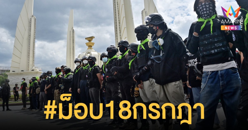 สกัด #ม็อบ18กรกฎา มาครบรถฉีดน้ำ-กระสุนยาง-แก๊สน้ำตา ล่าสุดขบวนถึงทำเนียบฯ แล้ว