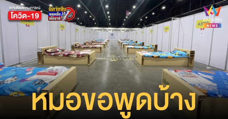 แพทย์แฉ หมอ รพ.บุษราคัม งานหนัก ถูกลดโอที เบิกค่าเดินทางได้เที่ยวละ 8 บาท