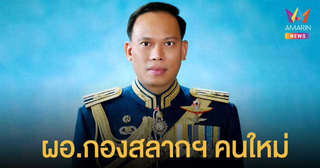 ครม.ไฟเขียว แต่งตั้ง พ.ท.หนุน ศันสนาคม นั่ง ผอ.กองสลากฯ เงินเดือน 2.8 แสน
