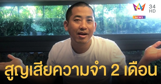 ไฮโซปลาวาฬ เผยสูญเสียความทรงจำ 2 เดือน หลังอุบัติเหตุรถชนเจ็บสาหัส