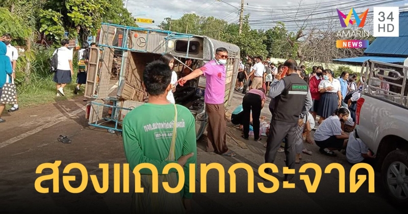 รถสองแถวตกหลุมพลิกคว่ำ นักเรียนบาดเจ็บ 37 ราย สาหัส 4 ราย