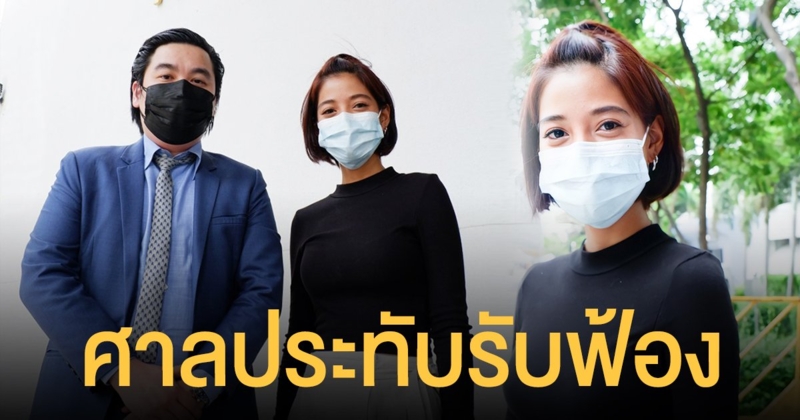 สายป่าน อภิญญา  อัปเดตศาลประทับรับฟ้องคดี  ครูสอนดำน้ำโพสต์หมิ่นประมาทผ่านโซเซี่ยล
