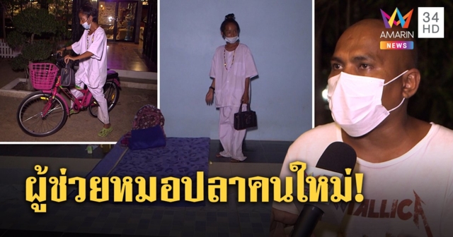 อดีตเณรปอบโชว์สกิลจับเส้นคนโร่ขอพร หมอปลาห่วงเป็นโรคกระเพาะเล็งให้อยู่ยาว (คลิป)