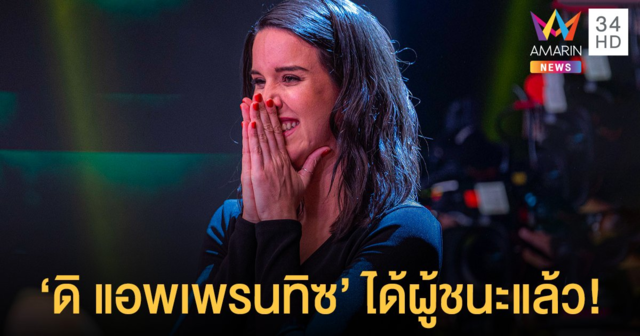 ได้ผู้ชนะแล้ว ! เจสสิกา ได้เป็น The ONE ปิดซีซันสุดยิ่งใหญ่ The Apprentice: ONE Championship Edition