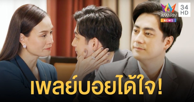 ฟิล์ม  สอบผ่านบทเพลย์บอย  เกาะสาวใหญ่  ร้ายเกินเบอร์!  จนแฟนละครยกนิ้วให้