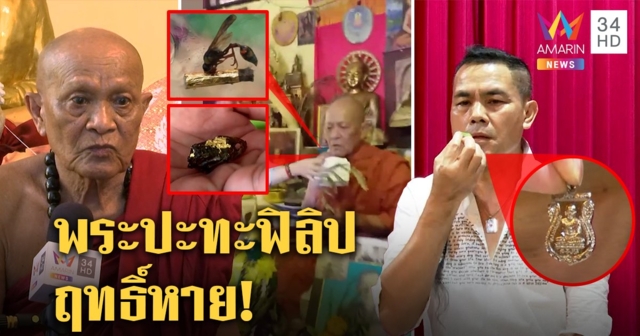 หลวงปู่กินใบไม้คายเป็นต่อ-กบ-จิ้งจก สื่อท้าโชว์บอก