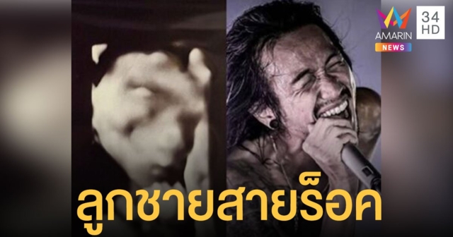 ก้อย รัชวิน เผยภาพสำเนาถูกต้อง ลูกชายสายร็อคกับว่าที่คุณพ่อ แย้มมีคนทายชื่อถูกแล้ว