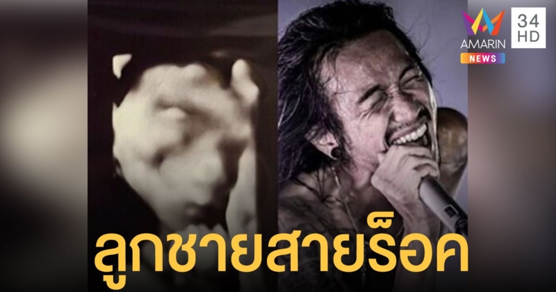 ก้อย รัชวิน เผยภาพสำเนาถูกต้อง ลูกชายสายร็อคกับว่าที่คุณพ่อ แย้มมีคนทายชื่อถูกแล้ว