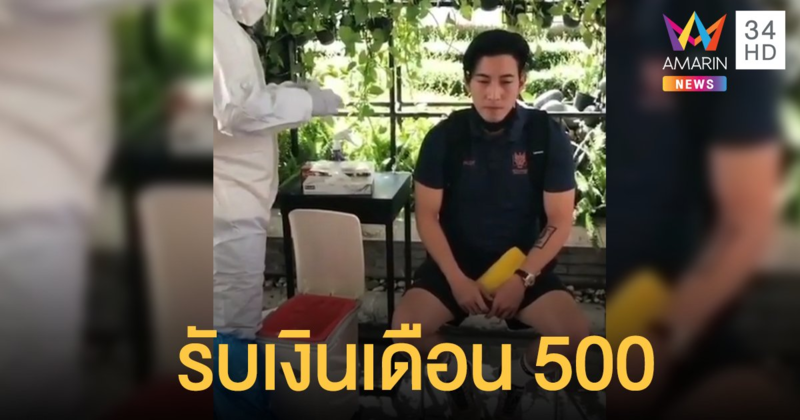 บ้าระห่ำ โตโน่ ภาคิน รับเงินเดือน 500 บาท ในฐานะนักฟุตบอลทีมราชบุรีมิตรผล