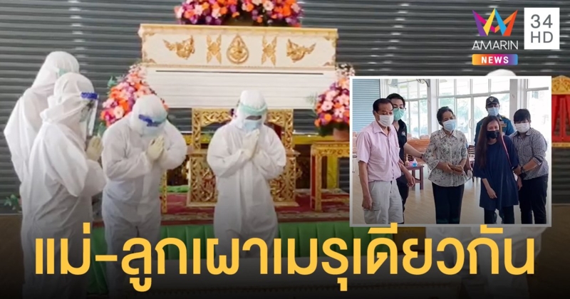 เศร้า! หนุ่ม 7-11 เหยื่อ กวิน แสงนิลกุล อดีตทหารคลั่ง พบเพิ่งเสียแม่ เตรียมเผาเมรุเดียวกัน