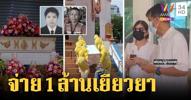 ญาติทหารคลั่งควัก 1 ล้านจ่ายเยียวยา สลดเมียเหยื่อเผาผัวห้ามเปิดโลงดูหน้า (คลิป)