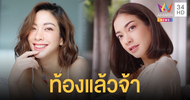 แป้ง อรจิรา ประกาศข่าวดีตั้งท้องลูกคนแรกกับแฟนหนุ่มนักธุรกิจชาวต่างชาติ