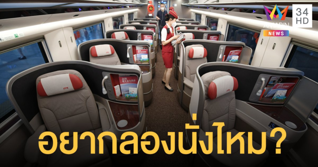 สุดปัง! ยลโฉม รถไฟความเร็วสูงอัจฉริยะ รุ่นใหม่ล่าสุดของจีน จัดเต็มเทคโนโลยี