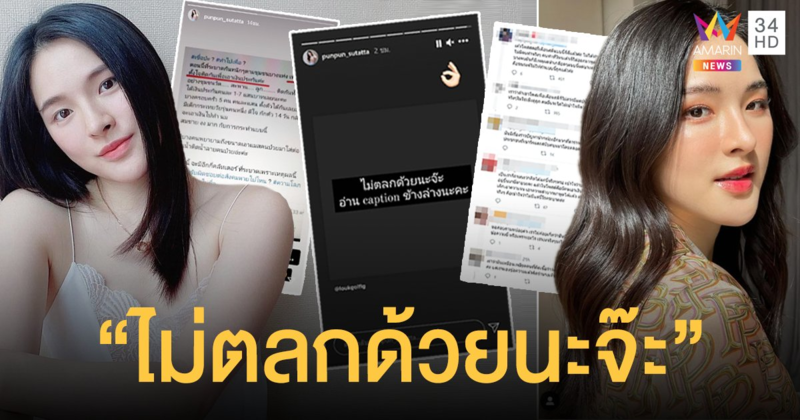 ดราม่า ปันปัน แชร์ข่าวคนตั้งใจติดโควิดเพื่อเอาเงินประกัน ฟาดกลับ "ไม่ตลกด้วยนะจ๊ะ" อ่านแคปชั่นด้วย!