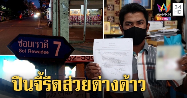 มาเฟียต่างด้าวเหิมตั้งแก๊งรีดส่วยเดือนละ 2 พัน อ้างเป็นตำรวจปืนจี้อุ้มขู่พ่อค้าพม่า (คลิป)