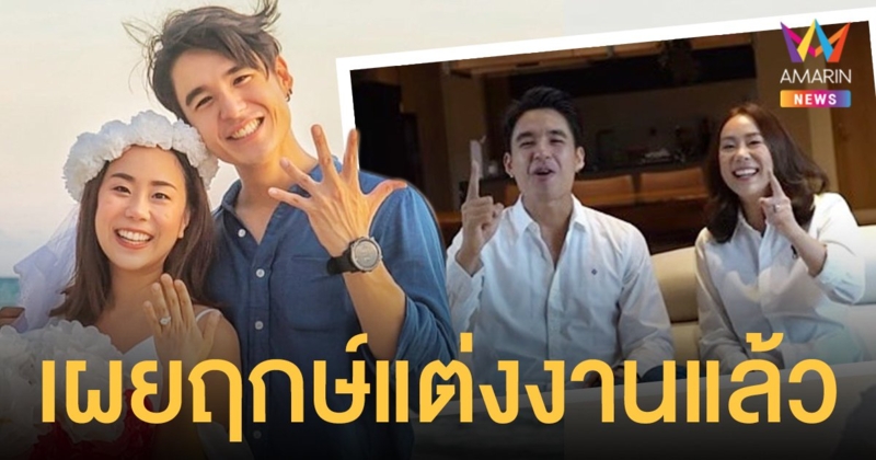 นิว ชัยพล - เมษา เผยฤกษ์แต่งงานแล้วภายในปีนี้