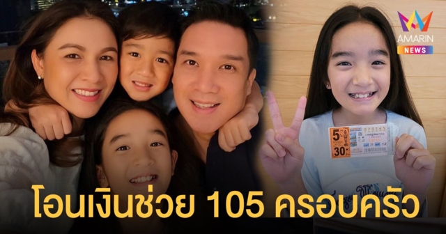 กบ สุวนันท์ โอนเงินช่วย 105 ครอบครัว หลังสามีถูกลอตเตอรี่ ตอบคอมเมนต์ปชช. ต้องดูแลกันเอง