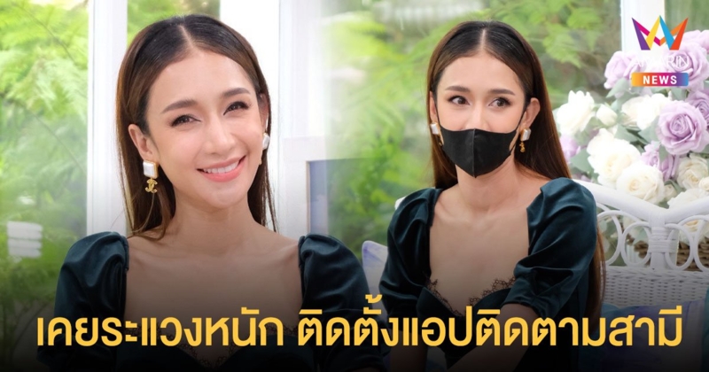 เนย โชติกา เผยเคยระแวงสามีออกนอกลู่นอกทาง แต่กลับกลายเป็นเรื่องที่คาดไม่ถึง !