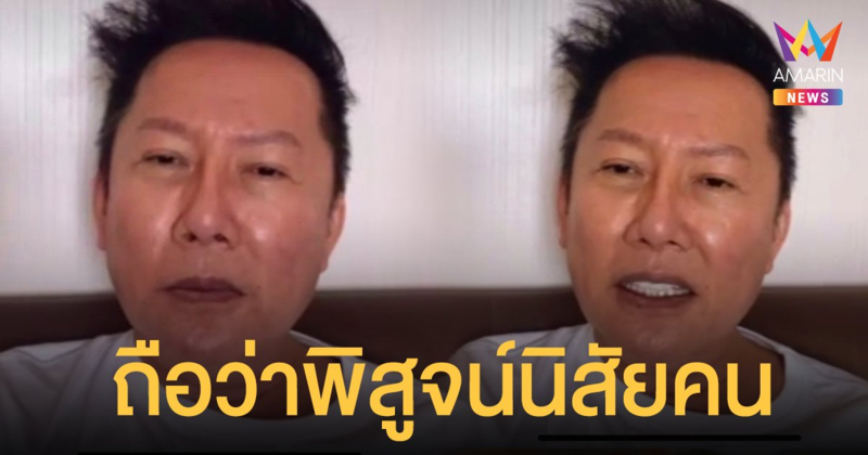 ณวัฒน์ เผยเสียความรู้สึก "ตุ๊กกี้-บุ๊กโกะ" ส่วน "แทค" ไม่เจอนาน 20 วัน ถือว่าพิสูจน์นิสัยคน จะได้ระวังตัวมากขึ้น