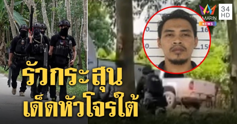 ระทึก! รัวอาก้าใส่ไม่ยั้งเด็ดหัวโจรใต้เหิมหนักปาบึ้มสู้ ทำตำรวจเจ็บ 3 นาย (คลิป)