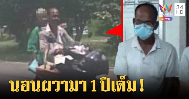 1 ปีที่รอคอย! รวบแล้วเฒ่าหื่นลวงยายวัย 80 เข้าป่า เหยื่อนอนผวาซึ้งตำรวจไม่ทิ้ง (คลิป)