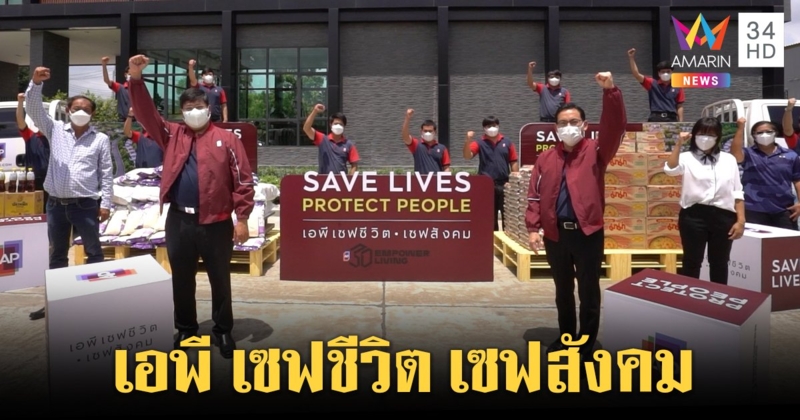 เอพี ไม่ทิ้งใคร! ส่งอาหารช่วยแคมป์แรงงาน 10,000 ชีวิต ผ่านวิกฤตโควิดไปด้วยกัน