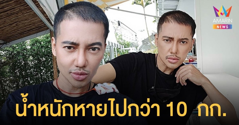 ดีเจเจ๊แหม่ม เผยภาพล่าสุดผอมจนแทบจำไม่ได้ เผยน้ำหนักหายไปกว่า 10 กก.