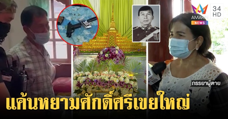 เขยร้อยโทมุดสแลนยิงเขยเล็กดับ ฉุนยศจ่าแต่ลามปาม เมียเศร้ากอดศพผัว ข้างบ้านแฉแจกกล้วยก่อนลั่นไก (คลิป)