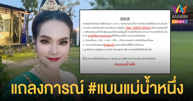 #แบนแม่น้ำหนึ่ง ต้อนรับงวด 1/8/64 เจ้ามือหวยออกแถลงการณ์ประกาศไม่รับเลข