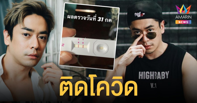 กี กีรติ แจ้งติดโควิด-19 จมูกไม่ได้กลิ่น ลิ้นไม่รับรู้รส ไทม์ไลน์ร่วมงานกับผู้ติดเชื้อ