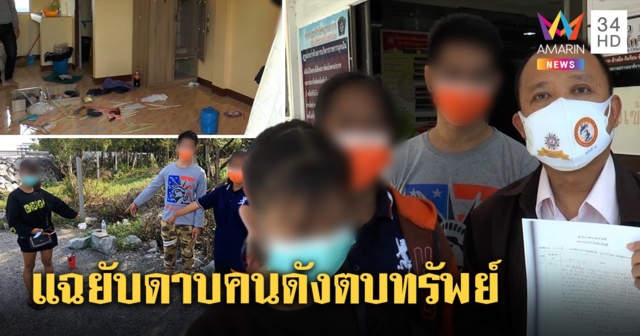 แฉดาบตำรวจคดีดังตบทรัพย์เด็ก 16 อุ้มกระทืบรีดครึ่งแสน เหยื่อผวาถูกบีบค้ายา (คลิป)