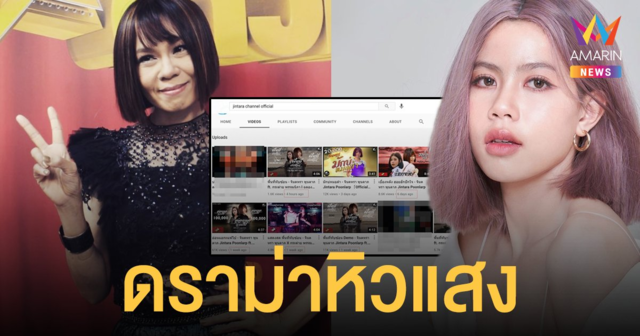 จินตหรา โดนด่าหิวแสง เกาะกระแสข่าวฉาว หลังอัปเพลงเก่า 2 ปีก่อนที่เคยร้องคู่ กระต่าย พรรณนิภา รัวๆ