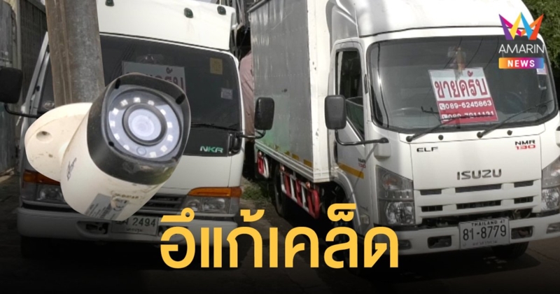 วงจรปิดจับภาพ โจรพิเรนทร์ ย่องขโมยของ ก่อน "อึ" ทิ้งไว้แก้เคล็ด