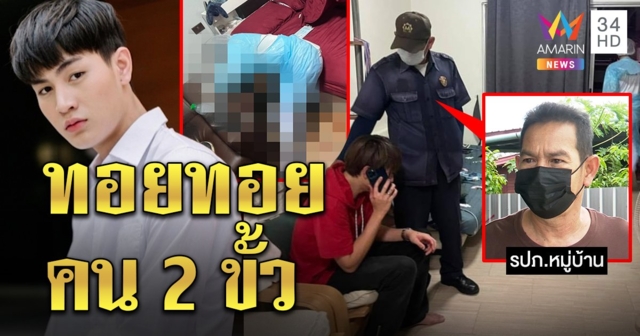 เปิดความลับคน 2 ขั้ว 