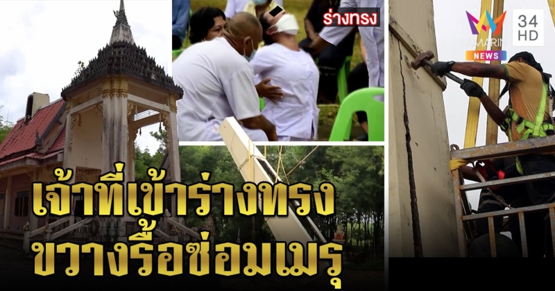 ชาวบ้านผวา! เจ้าที่เข้าร่างกรี๊ดลั่นไม่ให้รื้อซ่อมเมรุ หลังเผาศพจนเตาระเบิด ต้องถวายเครื่องเซ่นไหว้ถึงรื้อต่อได้ (คลิป)