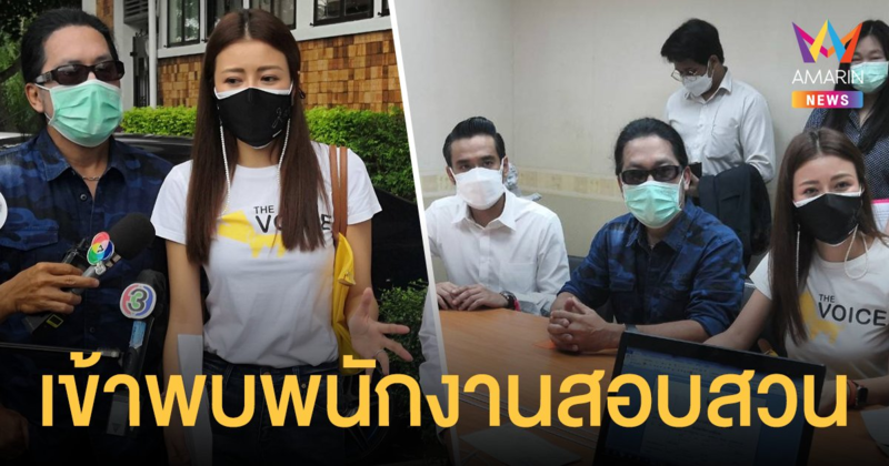 เก๋ ชลลดา  เข้าพบพนักงานสอบสวน  หลังถูกหมายเรียกข้อหาบุกรุก  เหตุเข้าช่วยเหลือสุนัข 44 ตัว