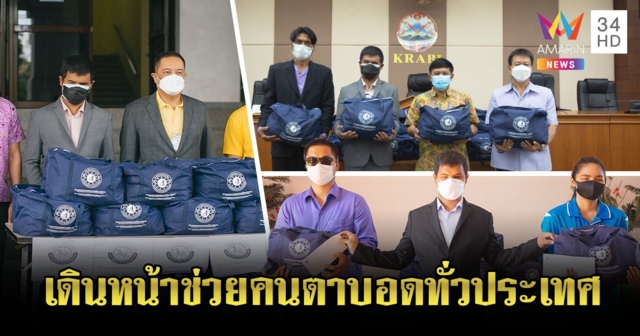สมาคมประชาคมคนตาบอดไทย มอบเงินเยียวยา - ทุนการศึกษา ช่วยคนตาบอด 7 จังหวัดภาคใต้