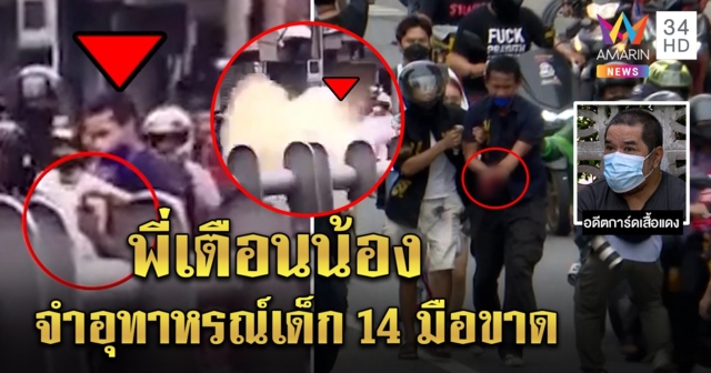 การ์ดเสื้อแดงเตือนม็อบรุ่นน้อง อุทาหรณ์ประทัดยักษ์ระเบิดมือขาด ยิ่งรุนแรงยิ่งเข้าทาง จนท.  (คลิป)